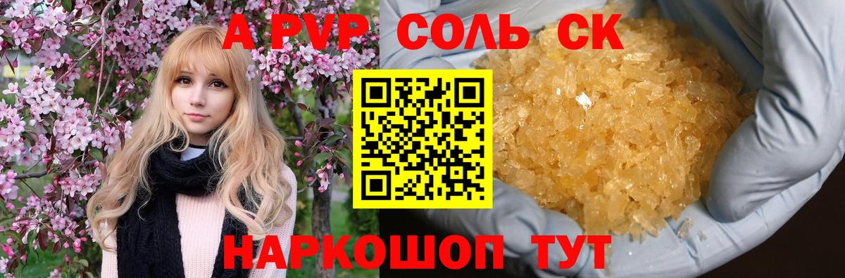 Alfa_PVP кристаллы Минеральные Воды