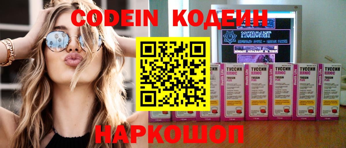 Codein напиток Lean (лин) Минеральные Воды
