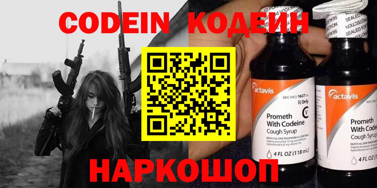 Кодеиновый сироп Lean Purple Drank  Вход с VPN  Минеральные Воды  Кодеин Purple Drank 