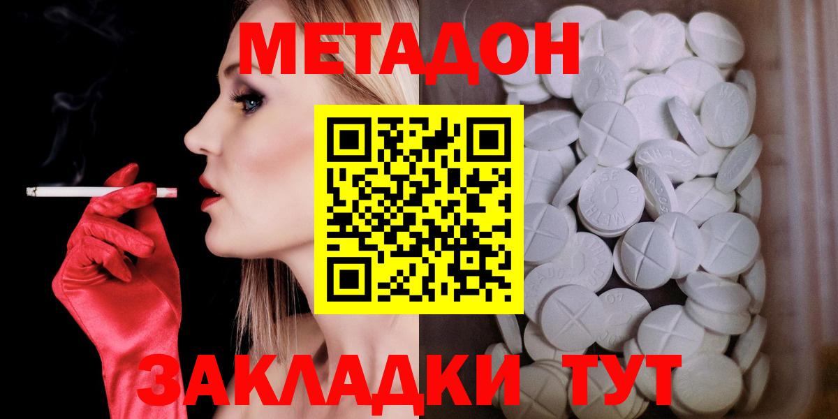Минеральные Воды  МЕТАДОН кристалл  Вход с VPN 