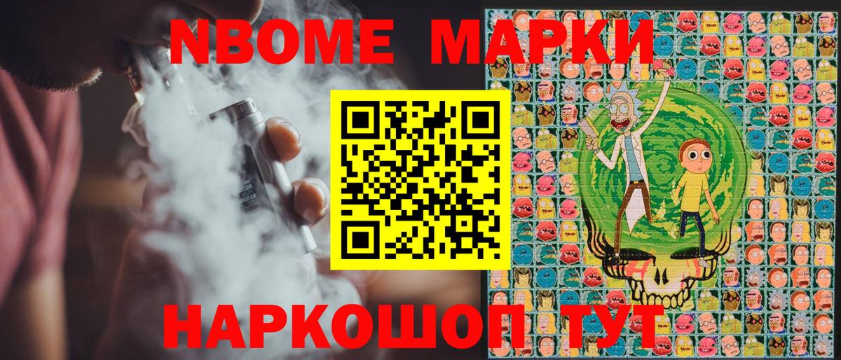 Марки 25I-NBOMe 1,8мг Минеральные Воды